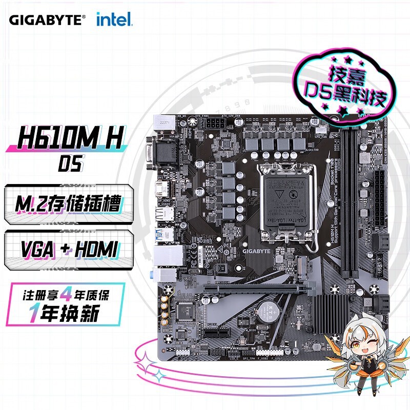  H610M H DDR5