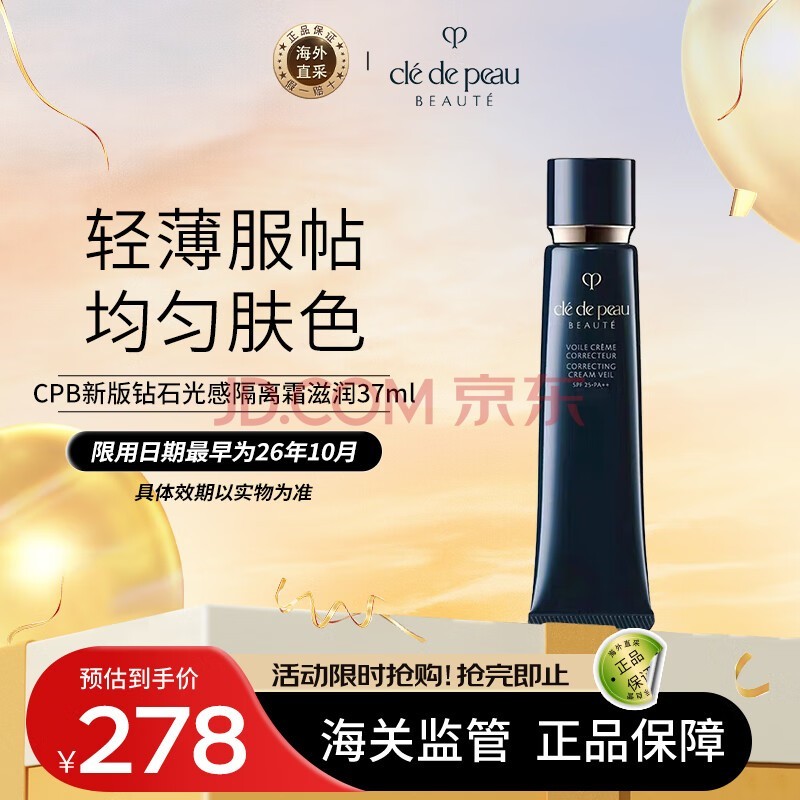 肌肤之钥(Cle de Peau)CPB长管隔离霜37ml 光凝润采妆前霜全肤质自然持妆 彩妆礼物