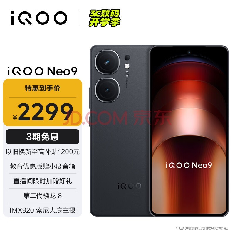 vivo iQOO Neo9 12GB+256GB 񶷺ڵڶ8콢ое羺оƬQ1 IMX920 5G羺ֻ