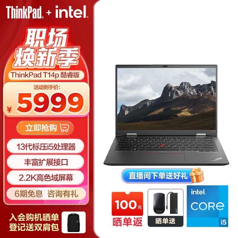 ޡThinkPad T14p 2023ᱡ칫ʼǱ5684Ԫ