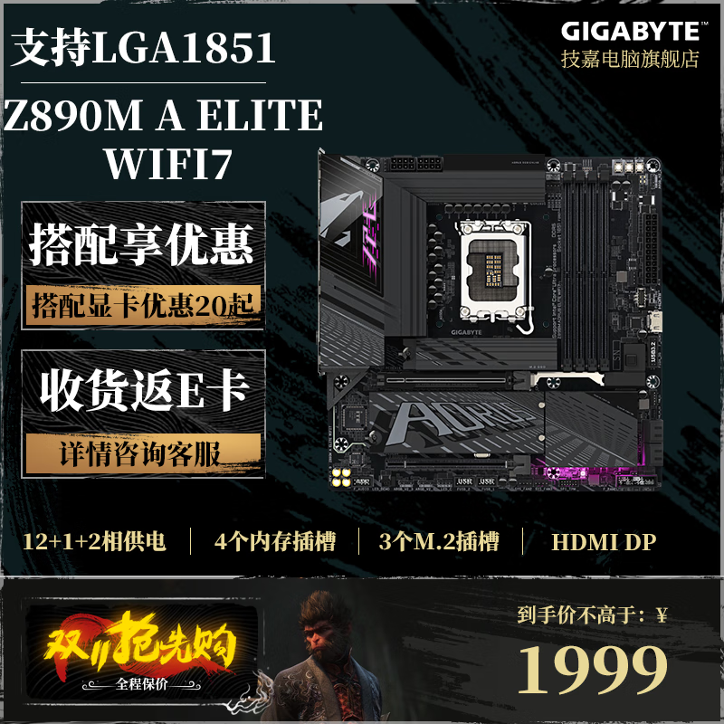 Z890M A ELITE WIFI7ʱŻ1999Ԫ