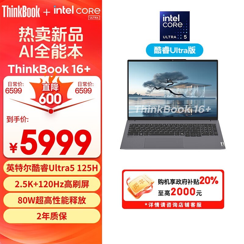 ThinkBook 16 2024 (Ultra5 125H/32GB/1TB/WiFi6)