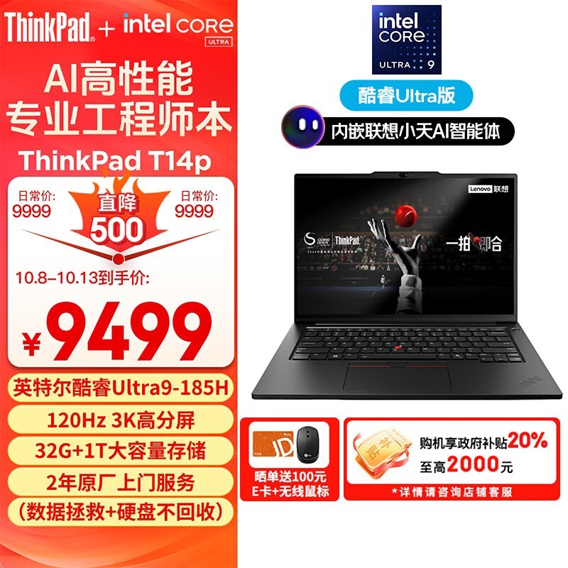 ThinkPad T14p AI 2024(Ultra9 185H/32GB/1TB/120Hz)