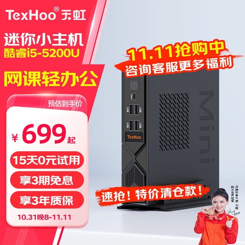 TexHoo12i5Я칫Ϸȫ1049Ԫ