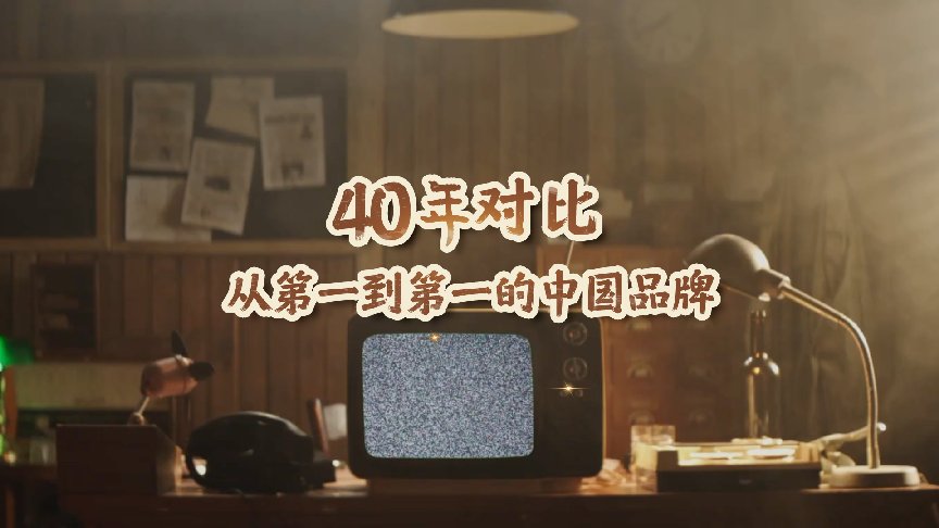 致敬海尔40周年：从第一到第一_https://www.btna.cn_头条_第1张