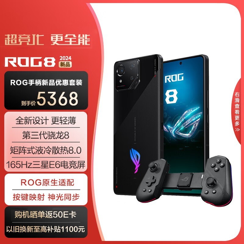 玩家国度ROG 8 AI游戏手机到手价4568元!
