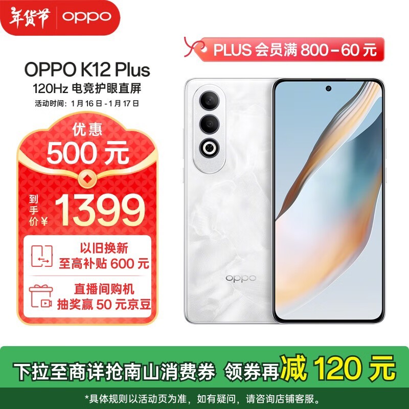 OPPO K12 Plus8GB/256GB