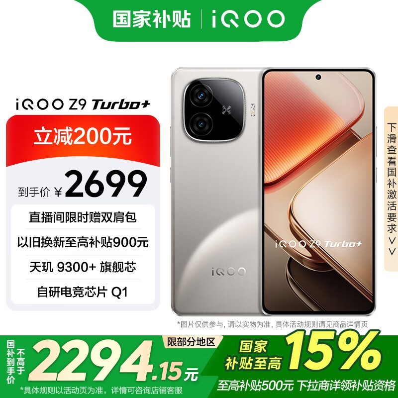 iQOO Z9 Turbo+(16GB/512GB)