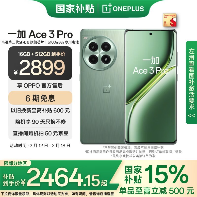 һ Ace 3 Pro16GB/512GB