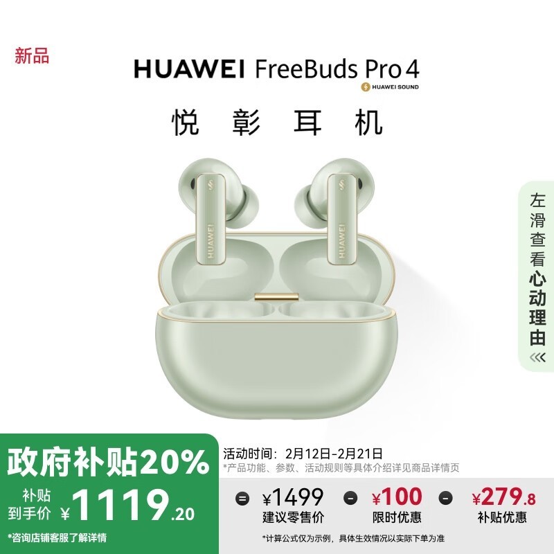 Ϊ FreeBuds Pro 4