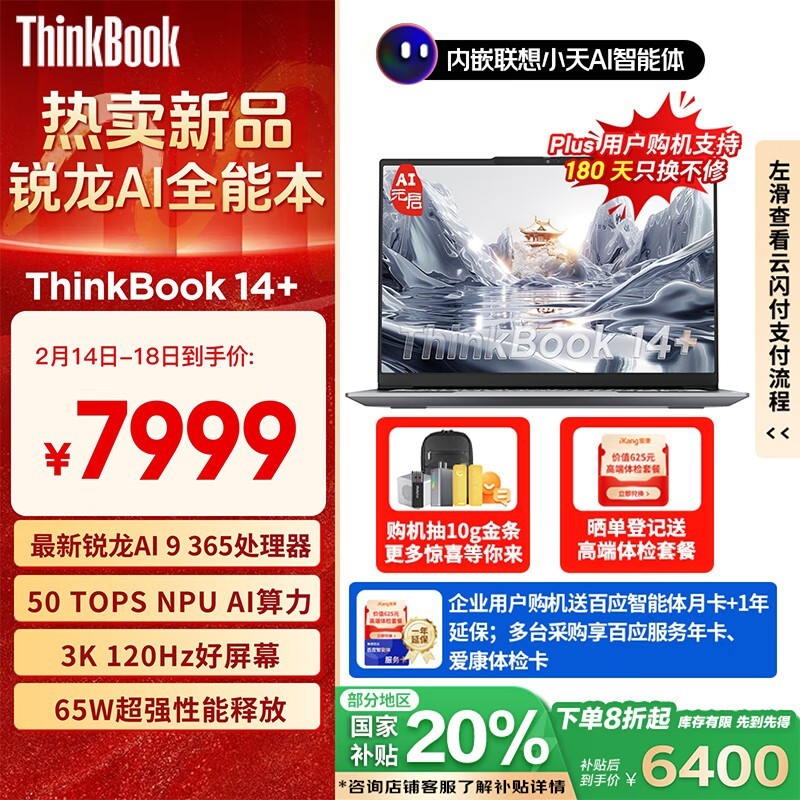 ThinkBook 14+ 2025 AIԪ(AI 9 365/32GB/1TB)