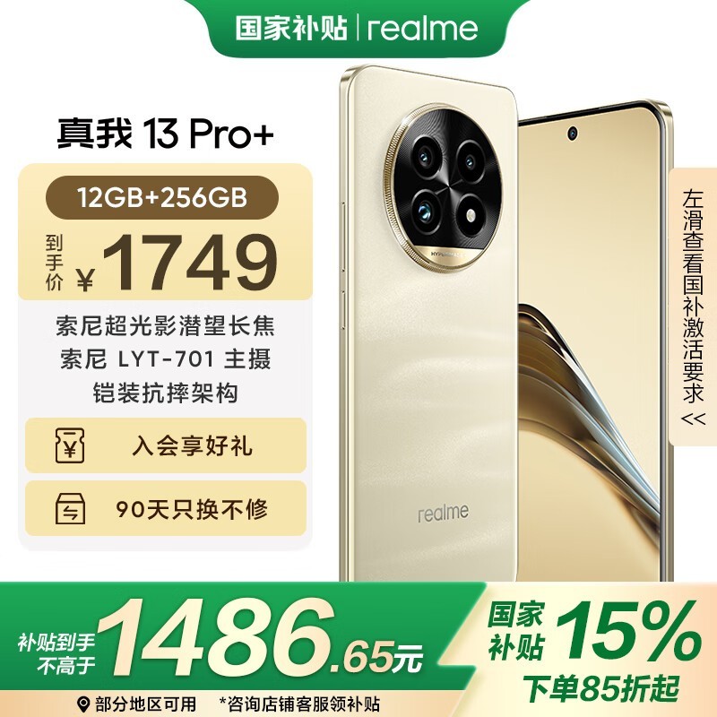  13 Pro+12GB/256GB