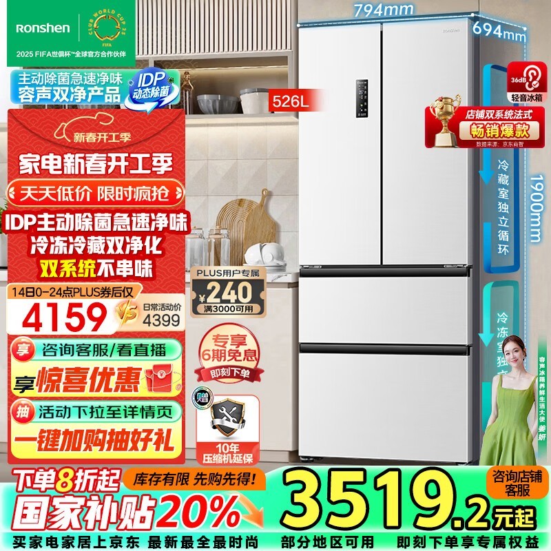 容声双净系列冰箱2904元入手!限时优惠抢购