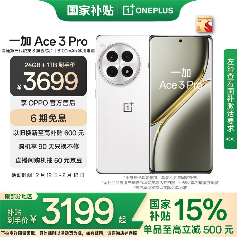 һ Ace 3 Pro24GB/1TB