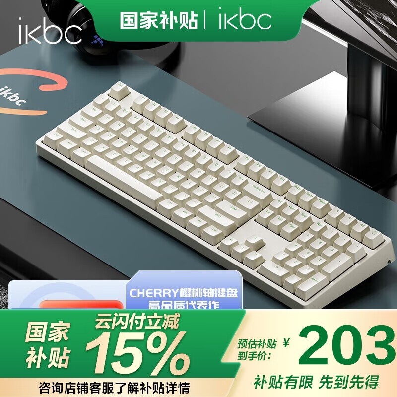 IKBC C108键盘京东优惠,到手价193元