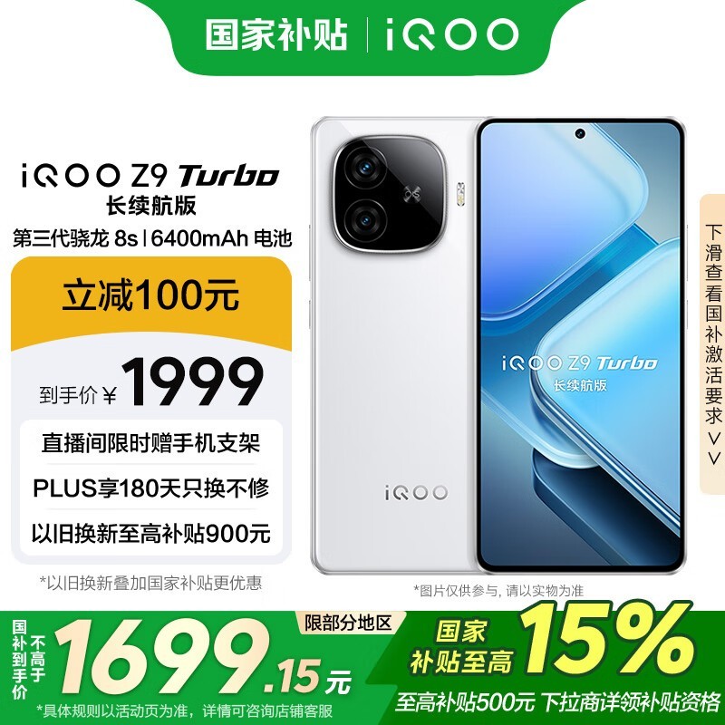 iQOO Z9 Turbo (16GB/256GB)