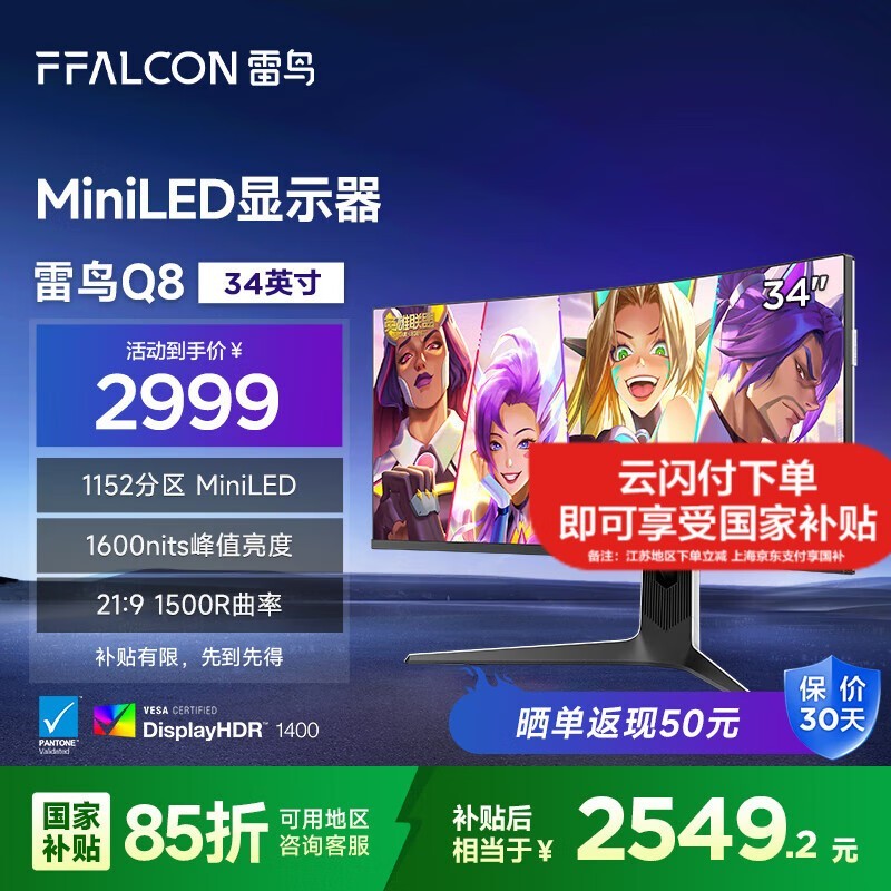Q8ʾ4K+170Hzˢֽ2471Ԫ