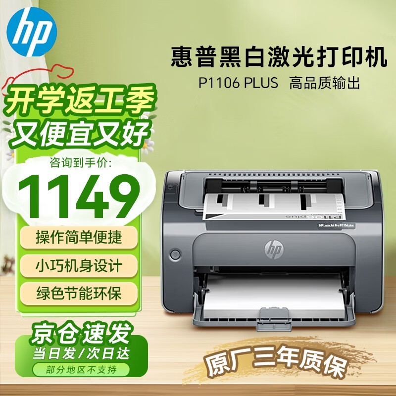  LaserJet Pro P1106 Plus