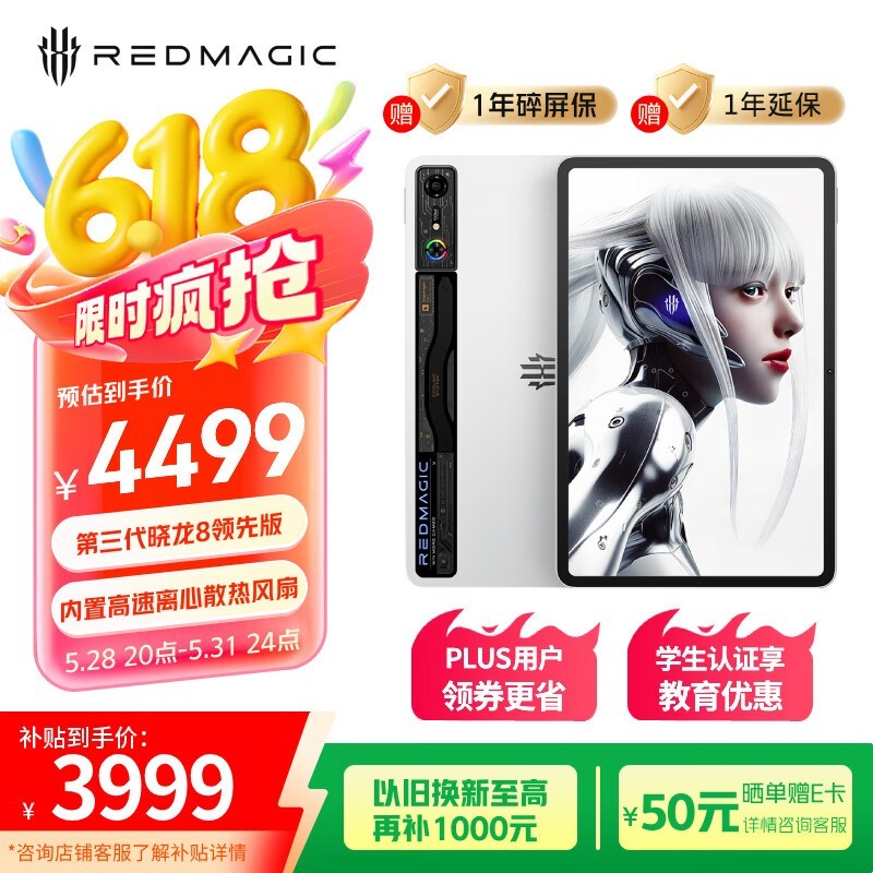 努比亚红魔电竞平板PRO 10.9英寸限时特惠3999元