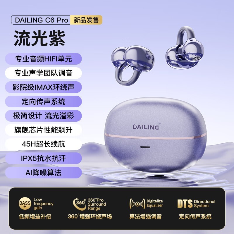 DaiLing C6 Pro1Ԫ9۴