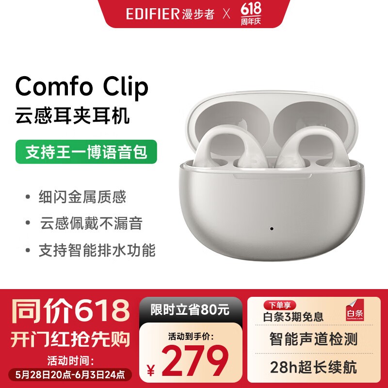  Comfo Clip
