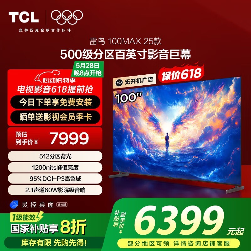 TCL100Max 25ӣ6199Ԫ