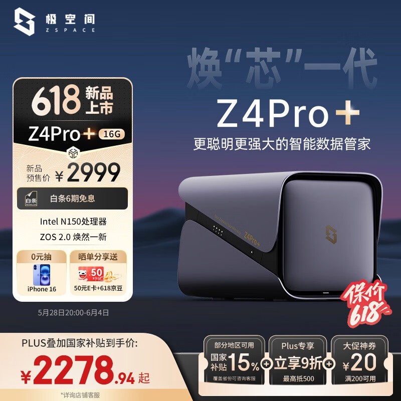 ռZ4Pro+ 16GNASּ2222Ԫ