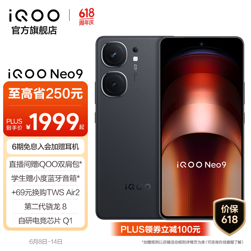 iQOO Neo9(12GB/256GB)