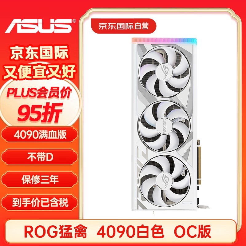 ޡ˶ROG RTX 4090Կ95Ż ֵʱ