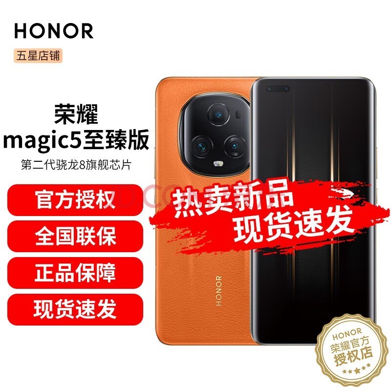 ҫMagic5 ڶ8콢оƬӥ 5Gֻҫ ȼɫ 16G+512G