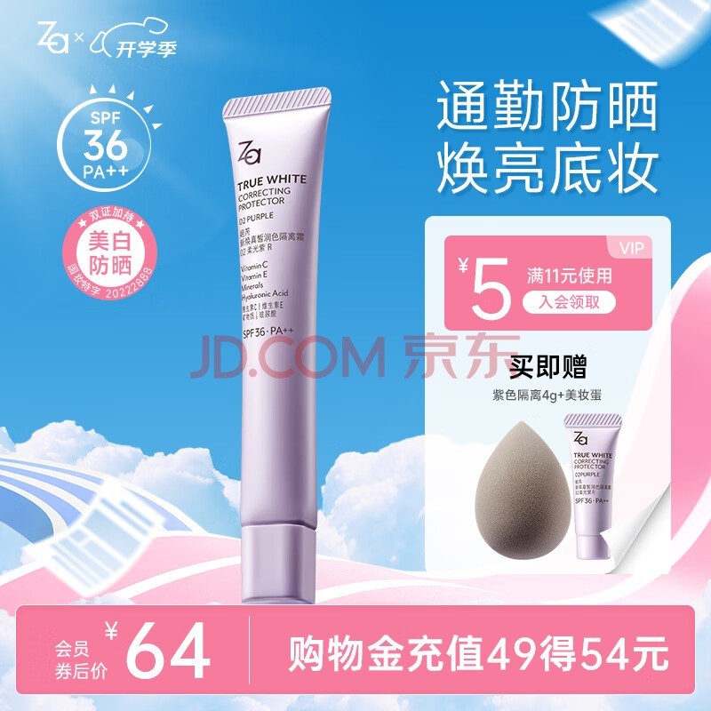 姬芮(ZA)紫色焕真润色隔离霜防晒遮瑕霜妆前乳35g SPF36学生军训
