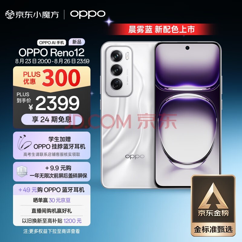 OPPO Reno12 超美小直屏 安卓Live图 天玑旗舰芯 12GB+256GB 千禧银 游戏智能 新款 AI影像5G拍照手机