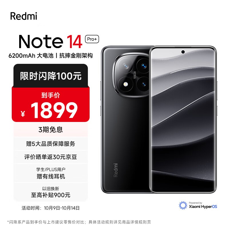 Redmi Note 14 Pro+(12GB/256GB)