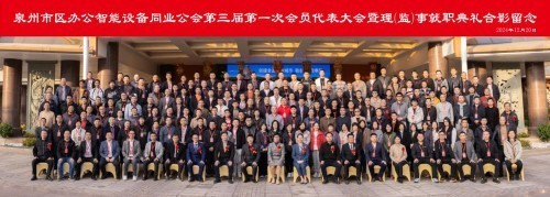 泉州市区办公智能设备同业公会换届 李猛强当选会长_https://www.btna.cn_头条_第7张