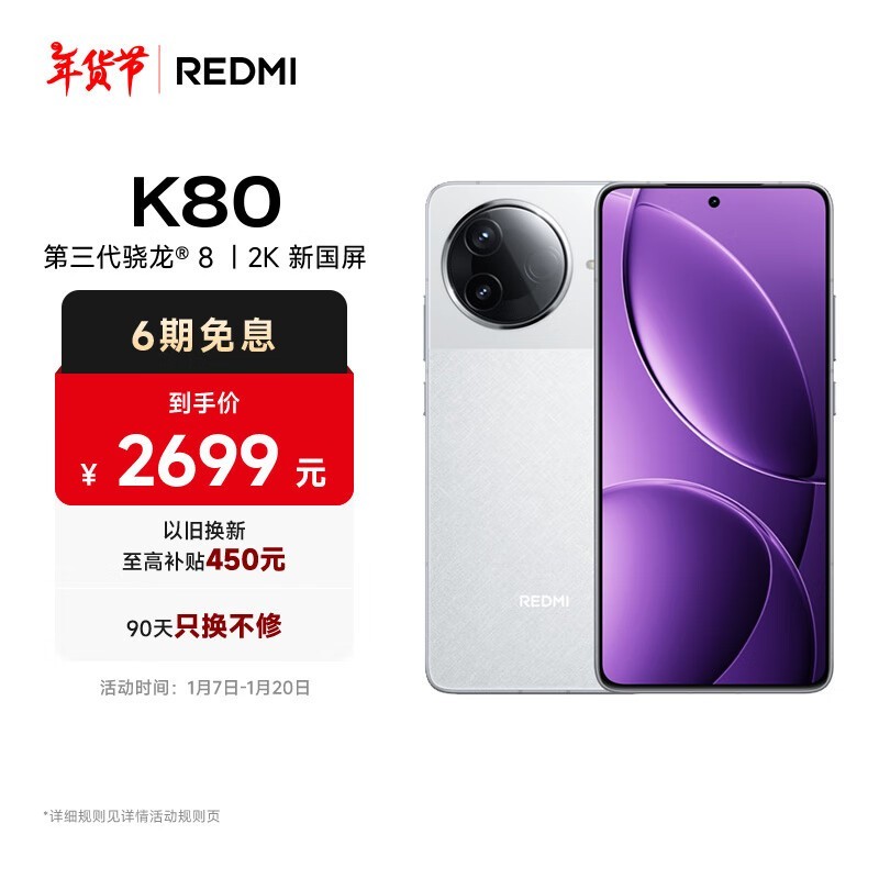 Redmi K80(16GB/256GB)