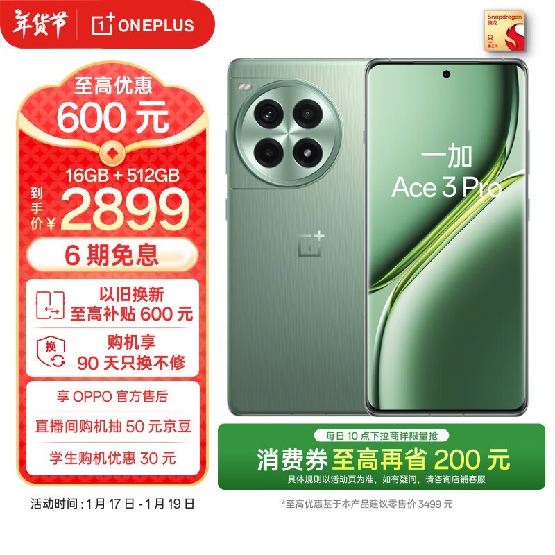 一加 Ace 3 Pro(16GB/512GB)