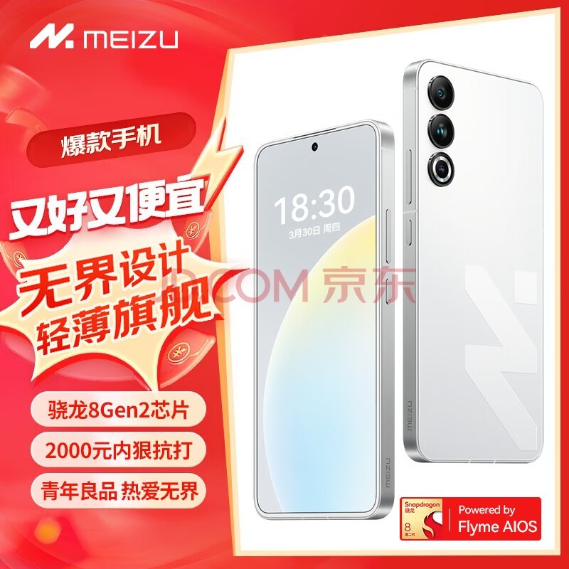 魅族20 Classic 5G新品手机 魅族20c 第二代骁龙8旗舰芯片 144Hz 67W快充 余生白首 全网通16GB+256GB 官方标配