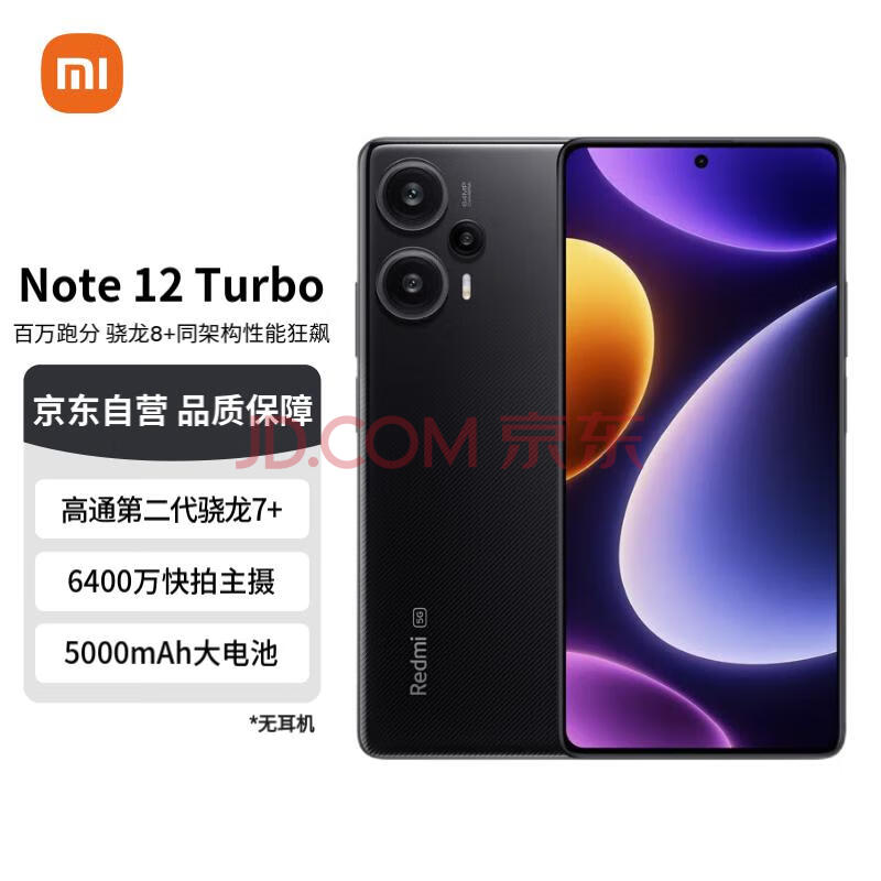 小米红米 Note 12 Turbo 5G 第二代骁龙7+ OLED直屏  16GB+1T黑 小米手机 红米手机 SU7 5G手机