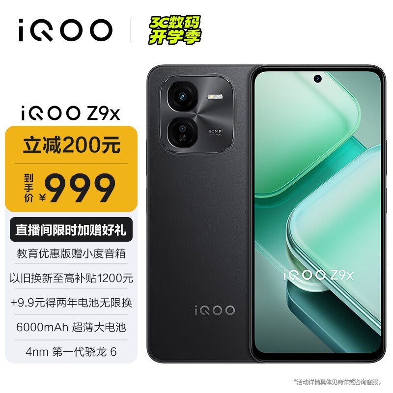 iQOO Z9x(8GB/128GB)