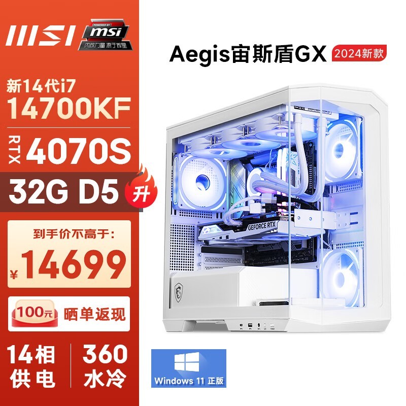 ΢ ˹GX(i7 14700KF/RTX4070S/32G DDR5/1T/360ˮ)