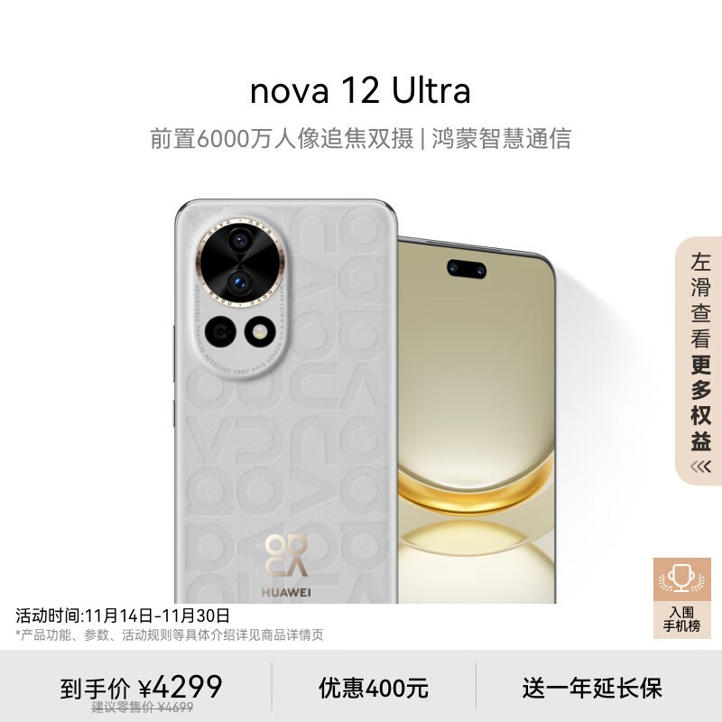 Ϊ nova 12 Ultra(512GB)