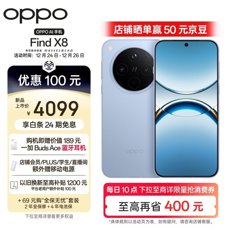 OPPO Find X8(12GB/256GB)