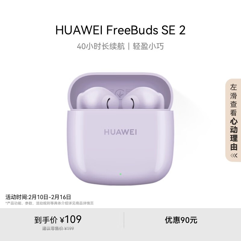 ΪHUAWEI FreeBuds SE 2ʽ߶Ȧּ86.77Ԫ