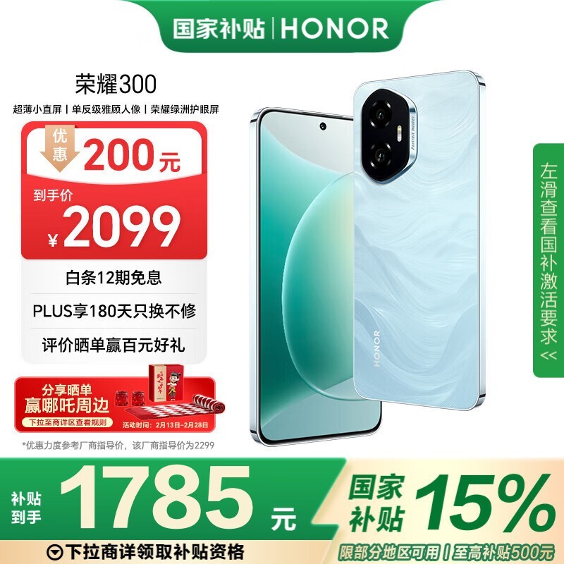 ҫ HONOR 300 5GֻʱŻ1741Ԫ