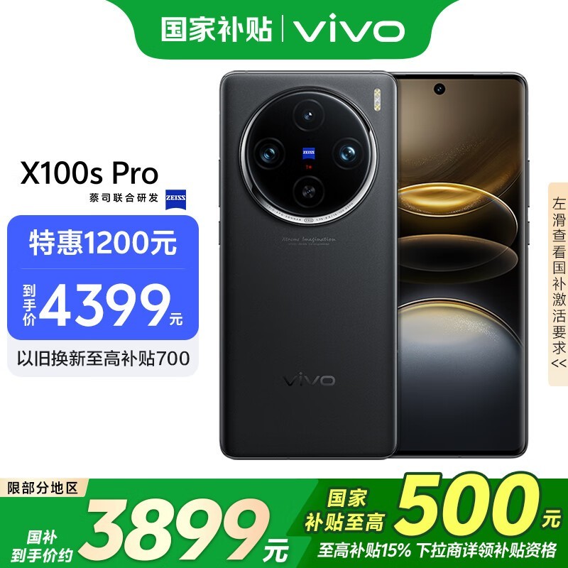 vivo X100s Pro(16GB/512GB)