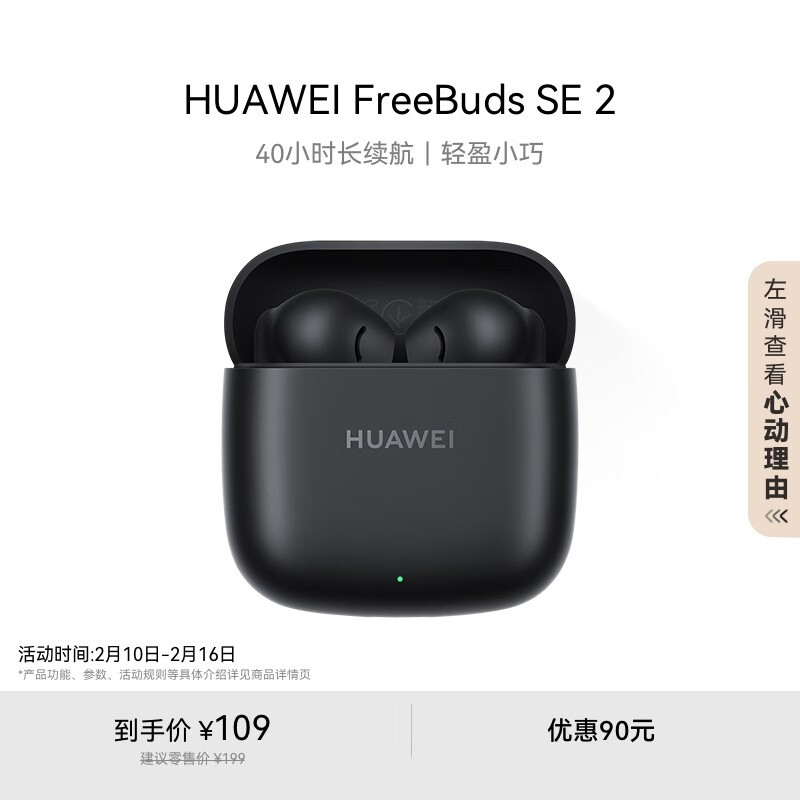 ΪHUAWEI FreeBuds SE 2ֵŻݣ