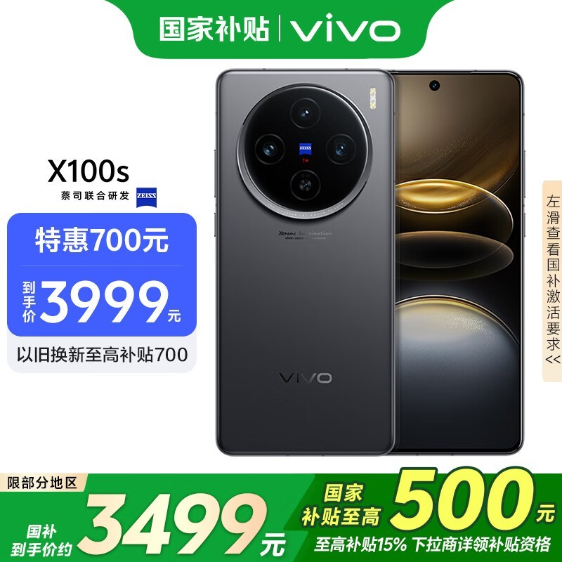 vivo X100s(16GB/512GB)