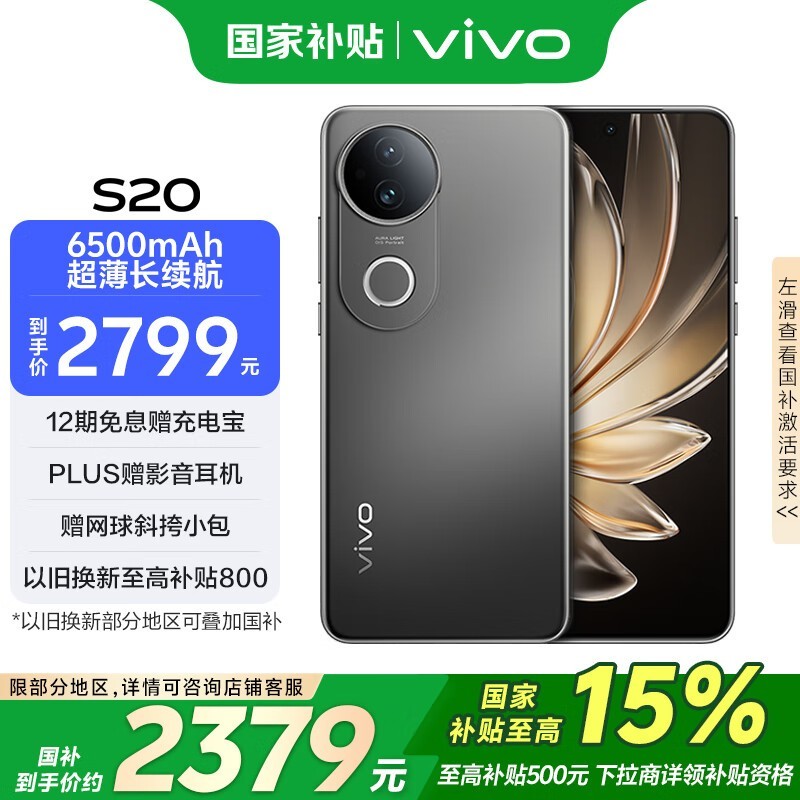 vivo S20(12GB/512GB)