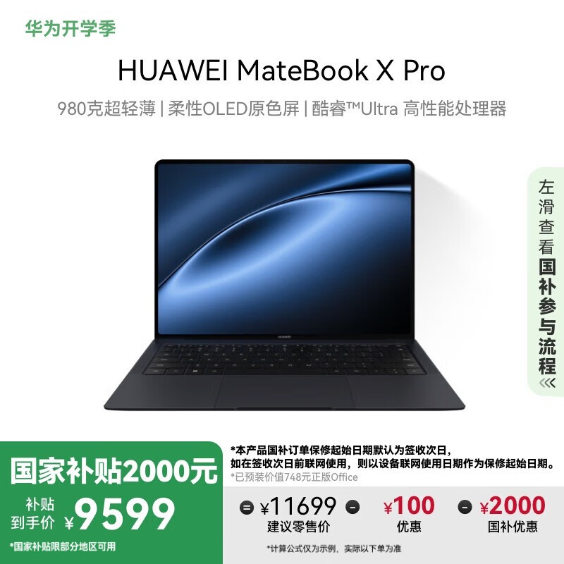 HUAWEI MateBook X Pro  Ultra ΢޵ذ(Ultra7 155H/32GB/1TB)