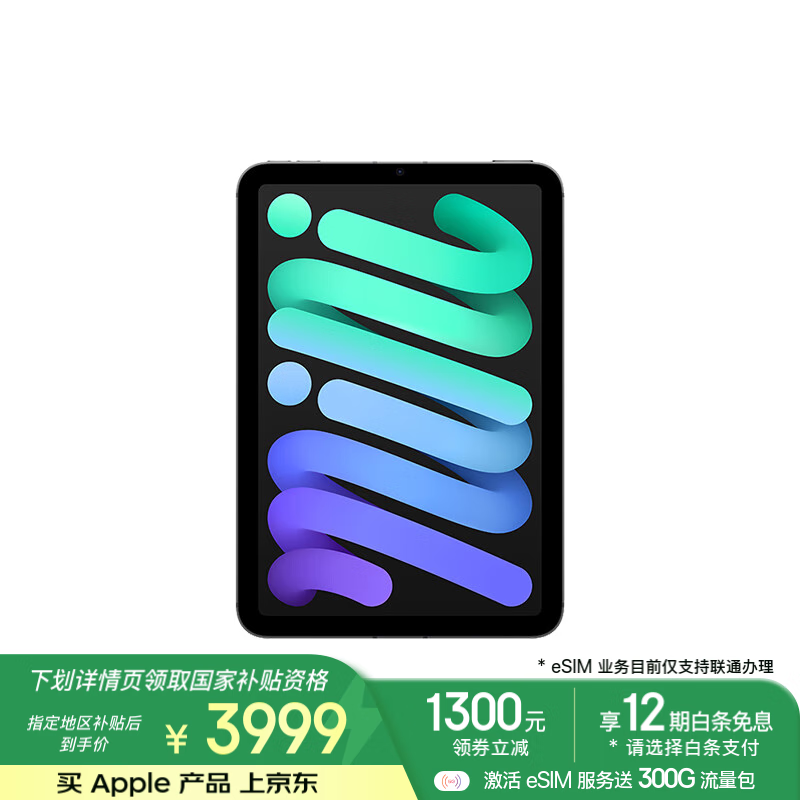 苹果iPad mini7 2024款 平板电脑 A17 Pro芯片 焕新登场